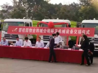 碧桂园物业韩城公司在我厂订购的一批17c吃瓜网天锦洗扫车举行交车仪式